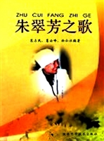 朱翠芳之歌