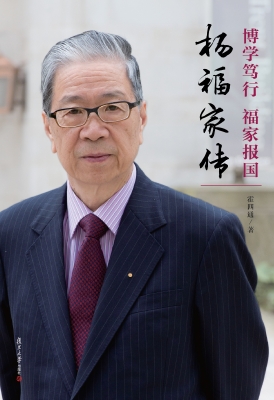 博学笃行 福家报国—