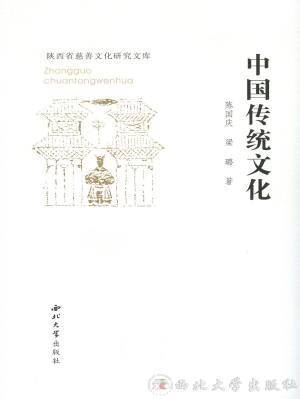 中国传统文化