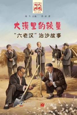 大漠里的较量——“六