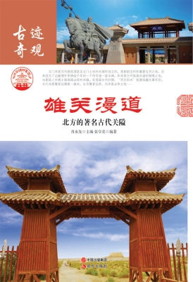 雄关漫道——北方的著