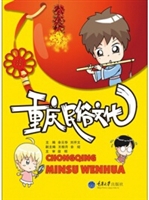重庆民俗文化