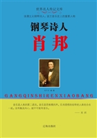 钢琴诗人肖邦