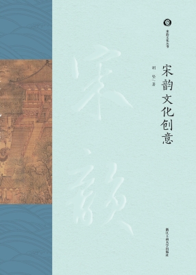 宋韵文化创意