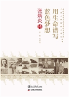 用生命谱写蓝色梦想—