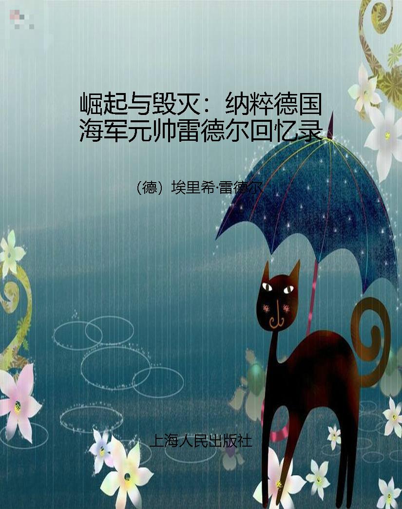 崛起与毁灭：纳粹德国海