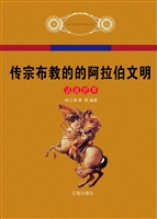 传宗布教的的阿拉伯文
