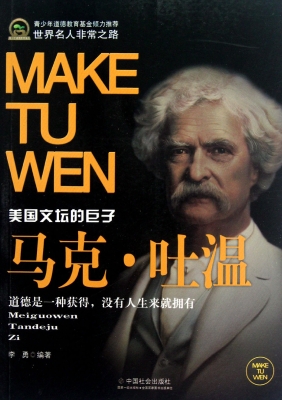 马克·吐温