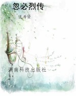 忽必烈传