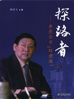 探路者——李庆云与“
