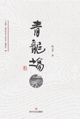 青龙场