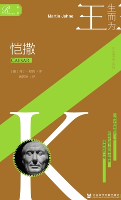 恺撒