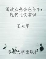 阅读点亮金色年华：现代