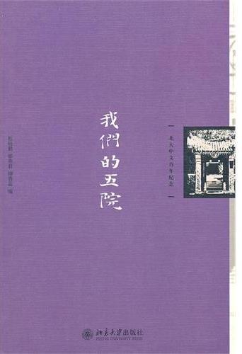 我们的五院