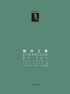 惊喜之旅——我的早年