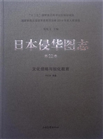日本侵华图志（第22卷）—