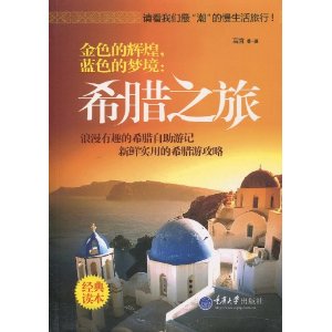 金色的辉煌,蓝色的梦