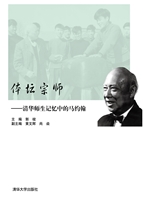 体坛宗师——清华师生