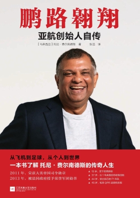鹏路翱翔：亚航创始人自