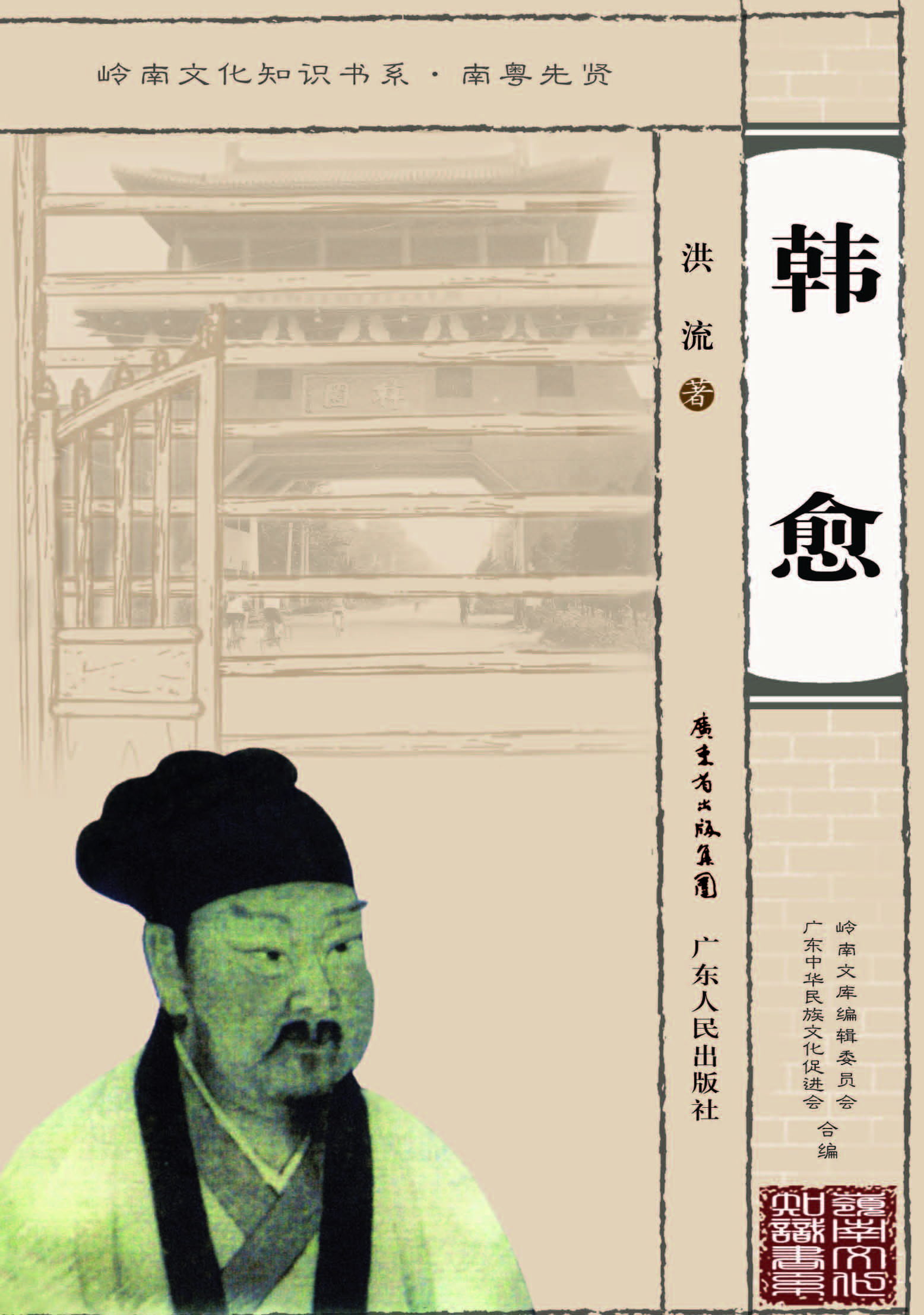韩愈