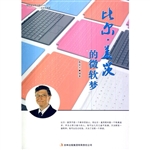 比尔·盖茨的微软梦