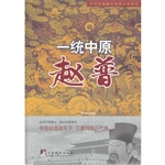 一统中原——赵普