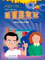 科技城十日游-居里路