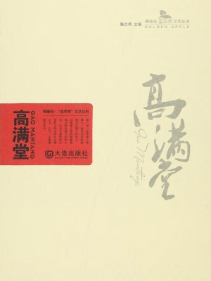 高满堂