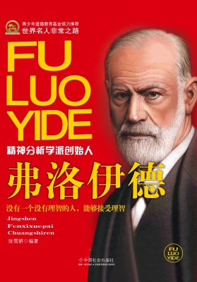 弗洛伊德
