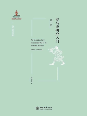 希腊史研究入门
