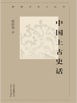 中国上古史话