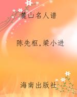 麓山名人谱