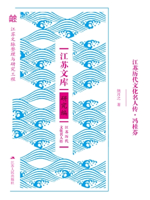 江苏历代文化名人传·