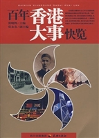 百年香港大事快览