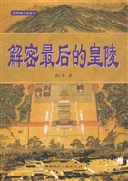 解密最后的皇陵