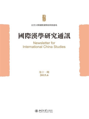国际汉学研究通讯（第十