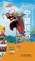 宁夏民俗