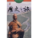 历史之旅