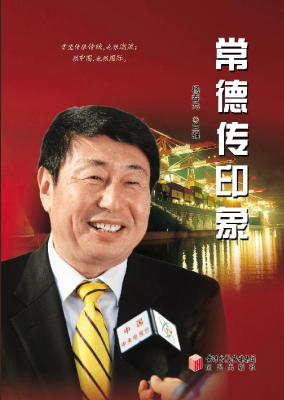 常德传印象