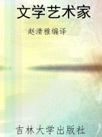 文学艺术家