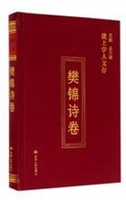 陇上学人文存——樊锦