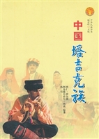 中国塔吉克族（中华民族