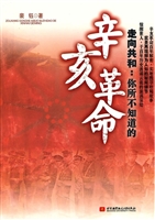 走向共和：你所不知道的