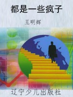 都是一些疯子