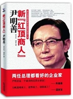 新“红顶商人”尹明善