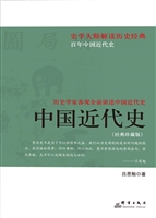 中国近代史