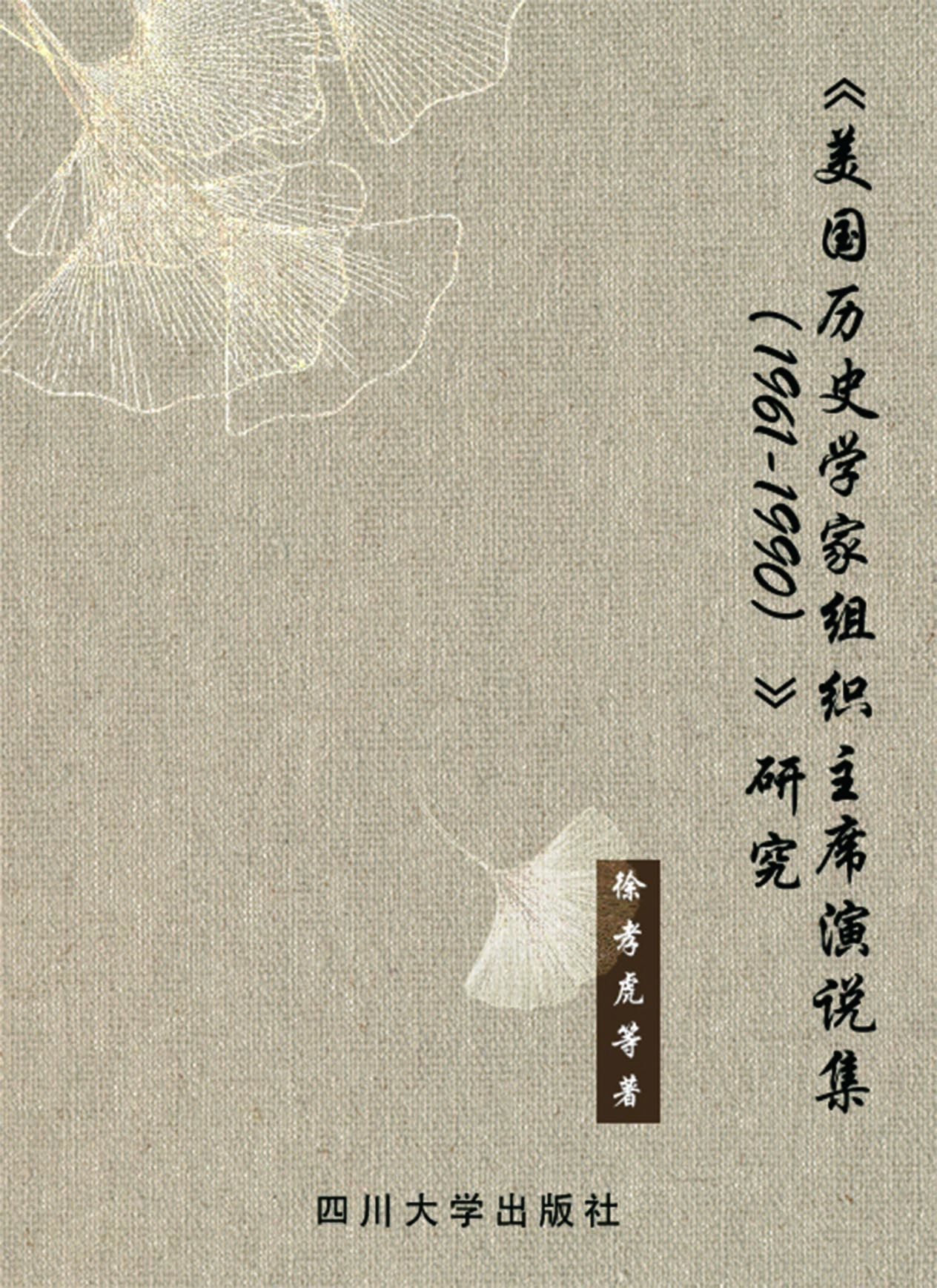 《美国历史学家组织主