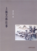 上海艺林往事
