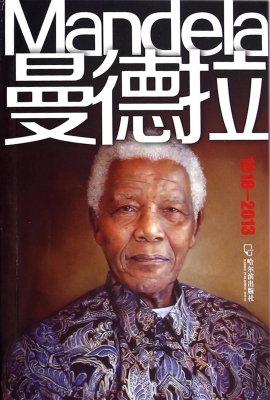 曼德拉