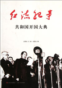 共和国开国大典
